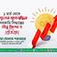 ১ মার্চ থেকে বিদ্যুতের মূল্যবৃদ্ধির সরকারি সিদ্ধান্তের তীব্র নিন্দা ও প্রতিবাদ