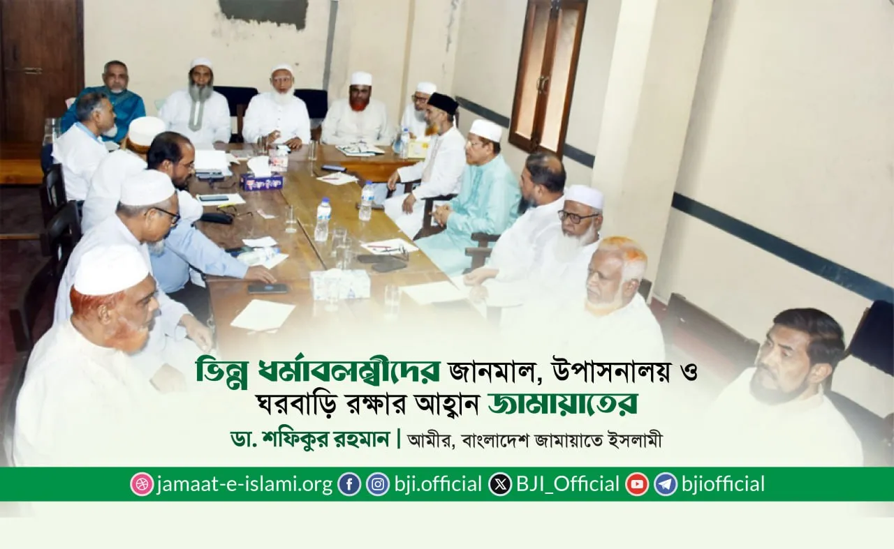 ভিন্ন ধর্মাবলম্বীদের জানমাল, উপাসনালয় ও ঘরবাড়ি রক্ষার আহ্বান- ডা. শফিকুর রহমান