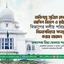 অবিলম্বে সুপ্রিম কোর্টের আপিল বিভাগ ও হাইকোর্ট বিভাগের দলীয় পরিচয়ধারী বিচারপতিদের পদত্যাগ করার আহ্বান- অধ্যাপক মিয়া গোলাম পরওয়ার