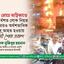 বেইলি রোডে অগ্নিকাণ্ডে প্রায় অর্ধশত লোক নিহত এবং আরও অর্ধশতাধিক লোক আহত হওয়ায় গভীর শোক প্রকাশ
