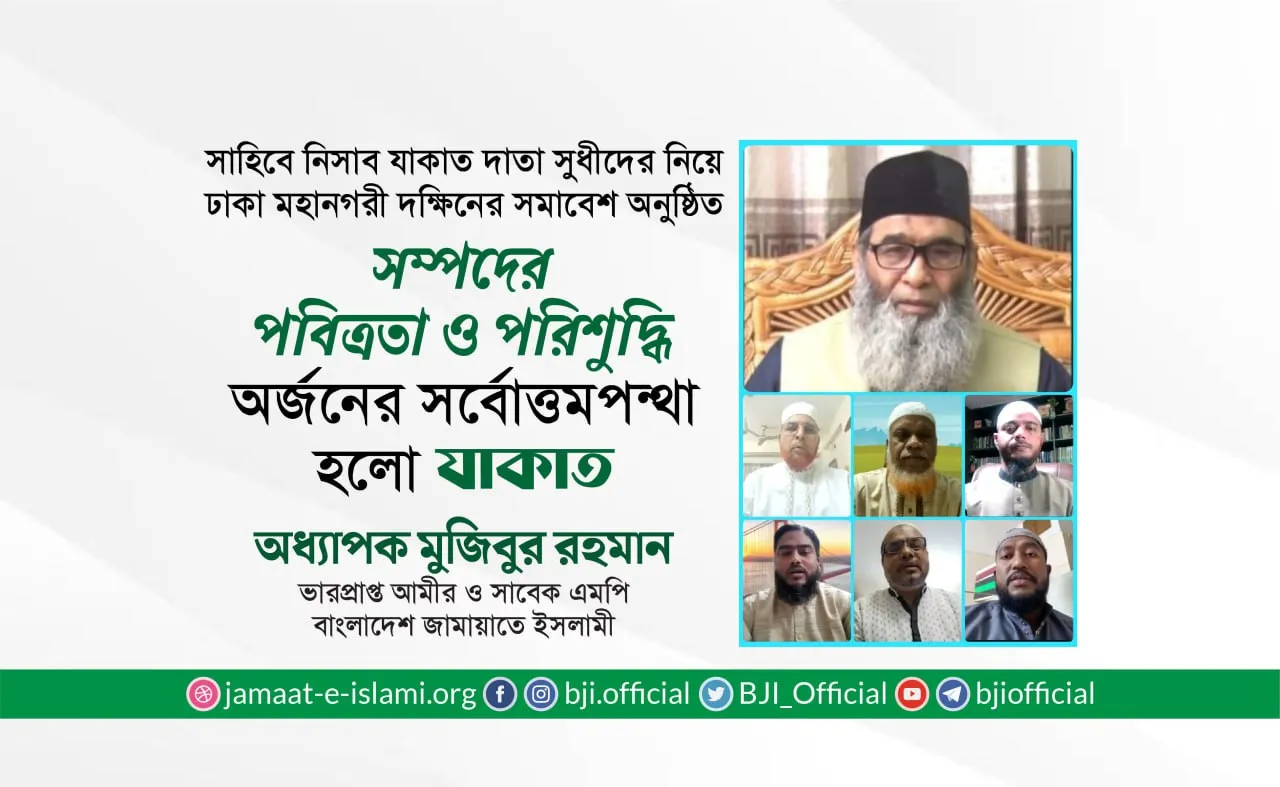 সম্পদের পবিত্রতা ও পরিশুদ্ধি অর্জনের সর্বোত্তমপন্থা হলো যাকাত