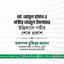 জনাব মোঃ আবুল হাসান ও মাস্টার তাজুল ইসলামের ইন্তিকালে গভীর শোক প্রকাশ