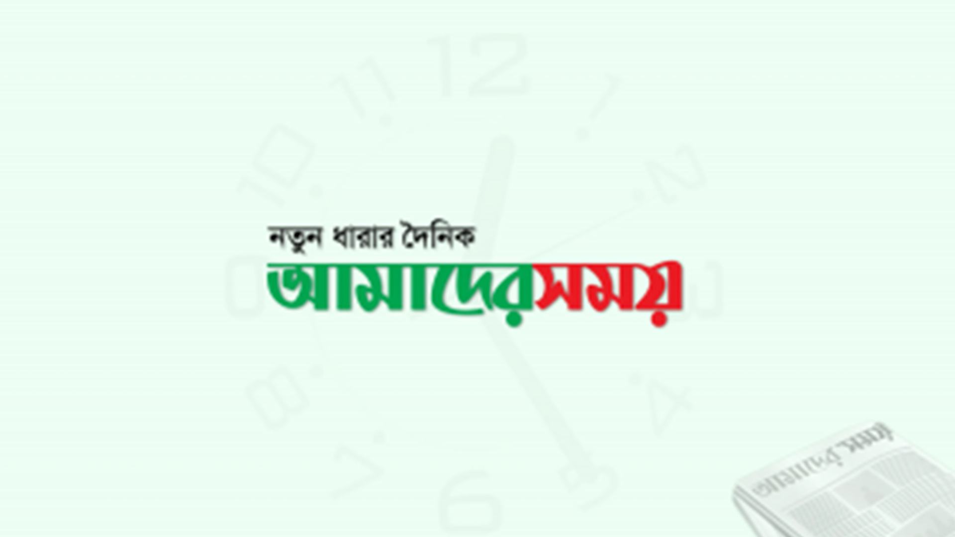 প্রকাশিত বক্তব্যটি সংশোধন করে বিভ্রান্তি নিরসনের আহ্বান- এডভোকেট মতিউর রহমান আকন্দ