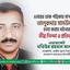 ভোরের ডাক পত্রিকার সাংবাদিক তালুকদার মাসউদকে হত্যা করার ঘটনার তীব্র নিন্দা ও প্রতিবাদ