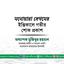 মনোয়ারা বেগমের ইন্তিকালে গভীর শোক প্রকাশ