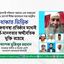 যাকাত ভিত্তিক সমাজব্যবস্থা প্রতিষ্ঠার মধ্যেই আর্ত-মানবতার অর্থনৈতিক মুক্তি রয়েছে