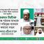 যাকাত ভিত্তিক সমাজ গঠনের মাধ্যমে ধনী দরিদ্রের ব্যবধান কমানো সম্ভব
