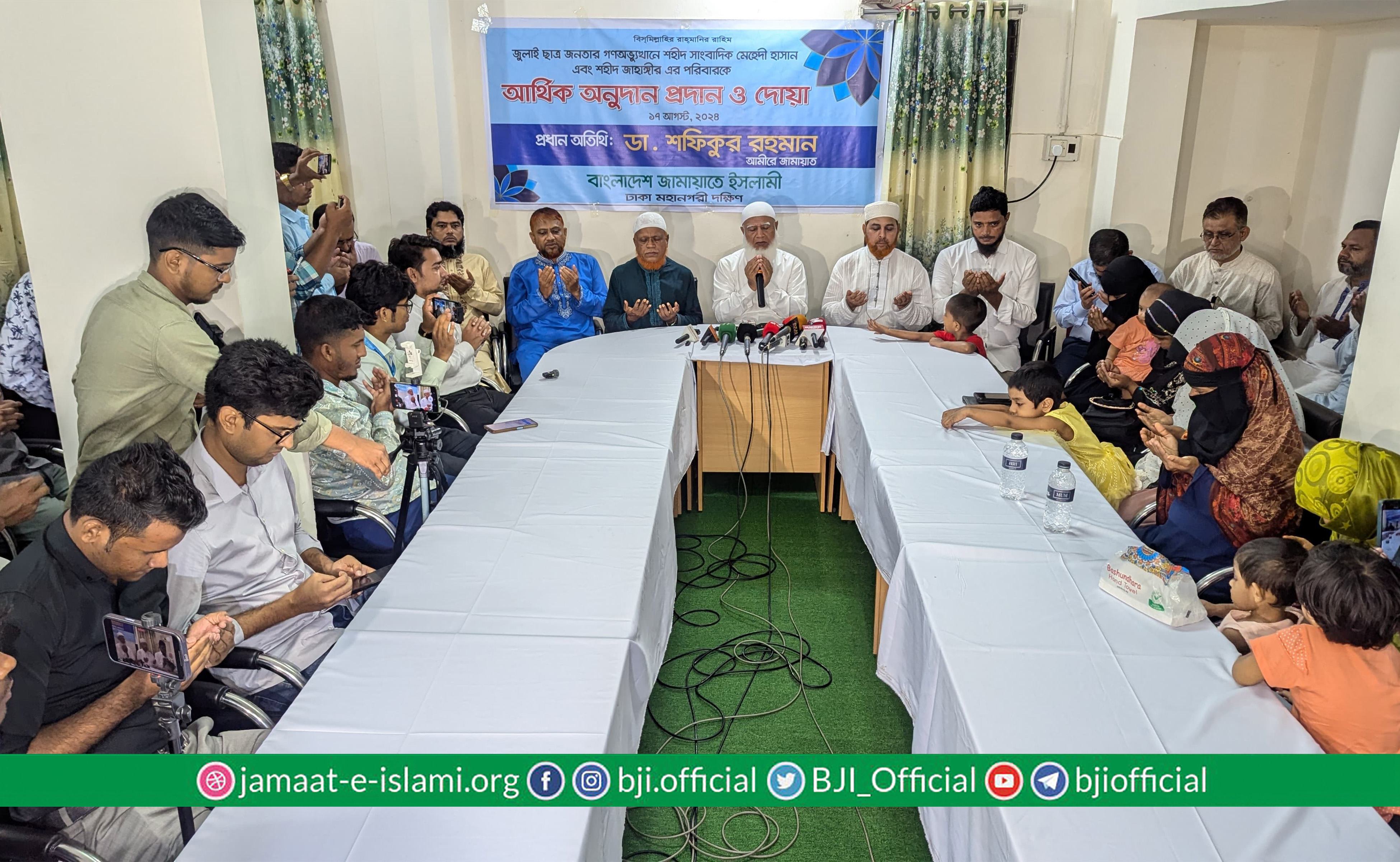 গণ-অভ্যুত্থানের শহীদ পরিবারের মাঝে ঢাকা মহানগরী দক্ষিণ জামায়াতের আর্থিক অনুদান প্রদান