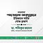 মাওলানা শাহজাহান আবদুল্লাহর ইন্তিকালে গভীর শোক প্রকাশ