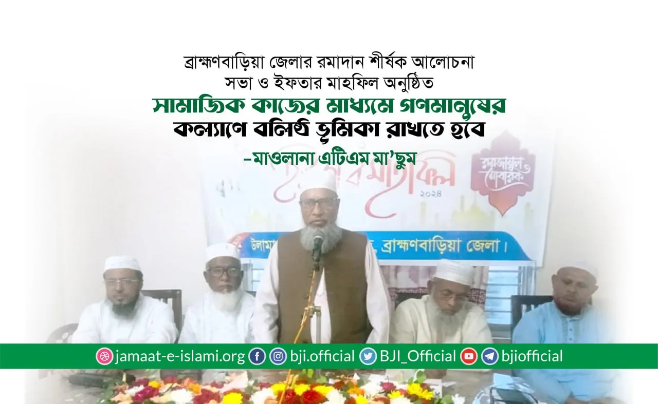 সামাজিক কাজের মাধ্যমে গণমানুষের কল্যাণে বলিষ্ঠ ভূমিকা রাখতে হবে