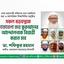 সকল ষড়যন্ত্রকে মোকাবেলা করে কুরআনের আন্দোলনকে বিজয়ী করতে হবে