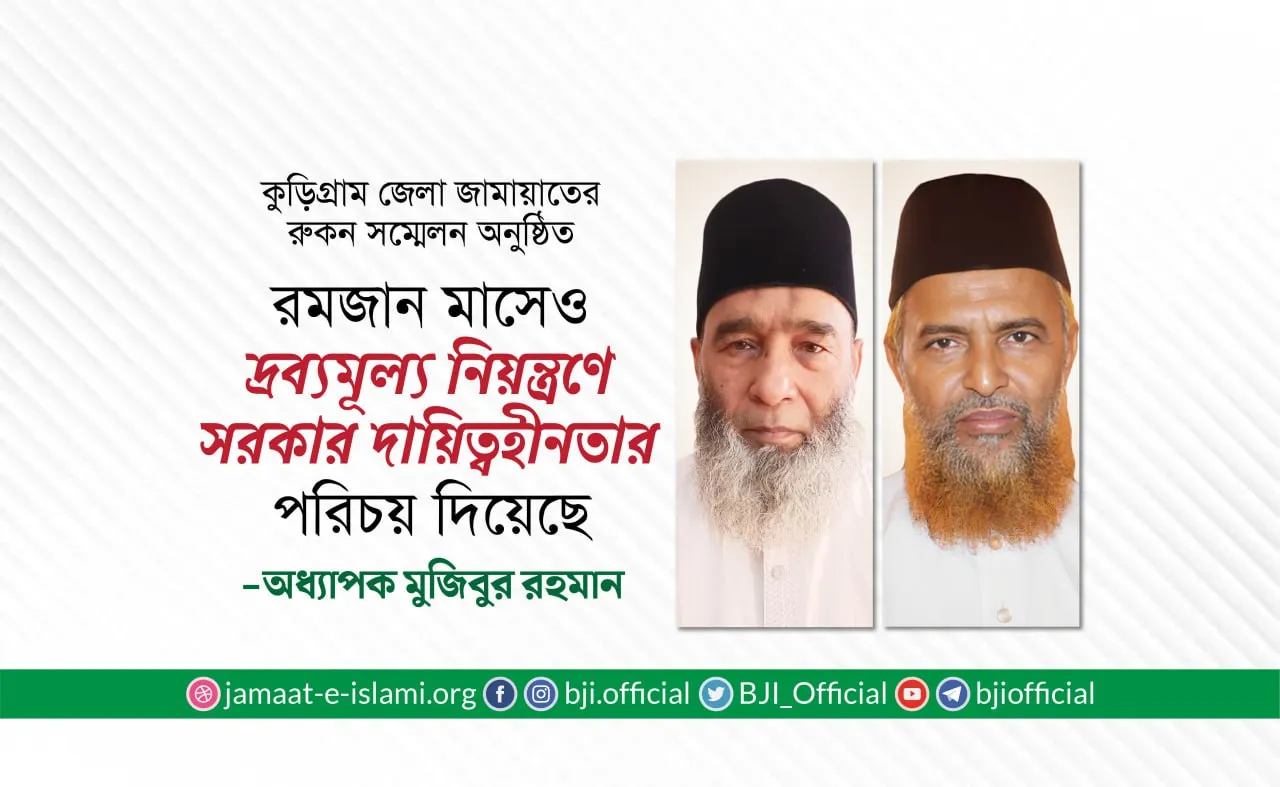 রমজান মাসেও দ্রব্যমূল্য নিয়ন্ত্রণে সরকার দায়িত্বহীনতার পরিচয় দিয়েছে
