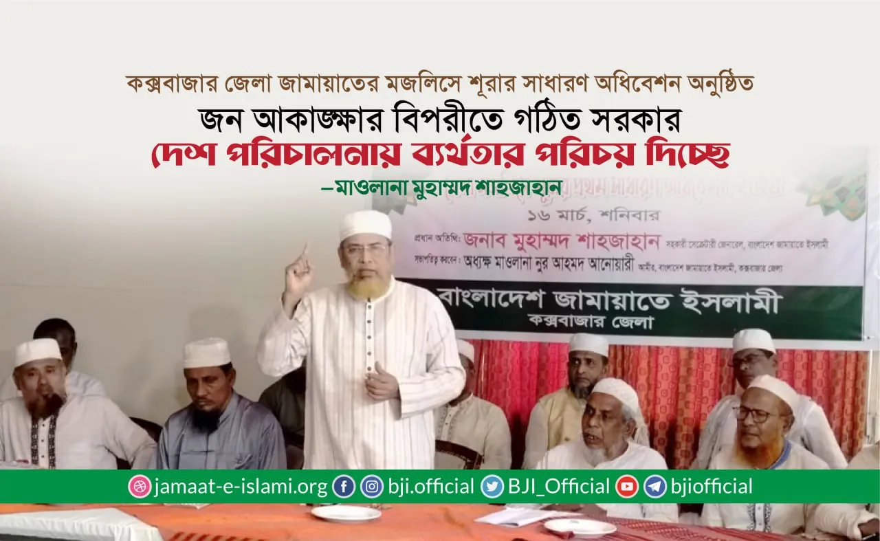 জন আকাঙ্ক্ষার বিপরীতে গঠিত সরকার দেশ পরিচালনায় ব্যর্থতার পরিচয় দিচ্ছে