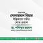 অধ্যাপক সোলায়মান মিয়ার ইন্তিকালে গভীর শোক প্রকাশ