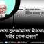 জামায়াতের রুকন জনাব সুরুজ্জামানের ইন্তেকালে গভীর শোক প্রকাশ