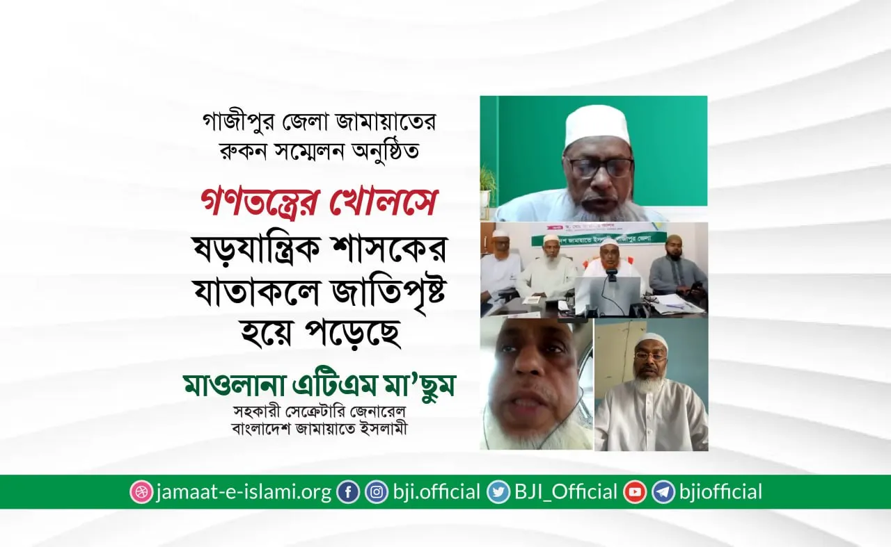 গণতন্ত্রের খোলসে ষড়যান্ত্রিক শাসকের যাতাকলে জাতিপৃষ্ট হয়ে পড়েছে