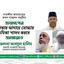 জনগণের অধিকার আদায়ে সোচ্চার ভূমিকা পালন করবে জামায়াত