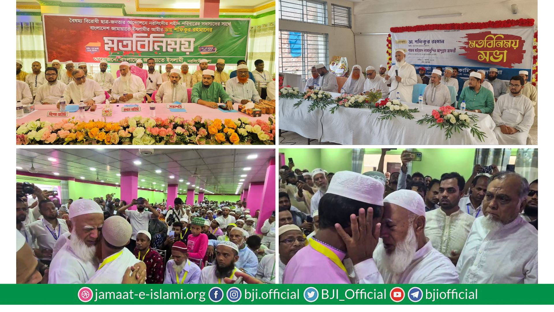 ছাত্র-জনতার আন্দোলনে নরসিংদীর শহীদ পরিবারের সাথে আমীরে জামায়াত এর মতবিনিময়
