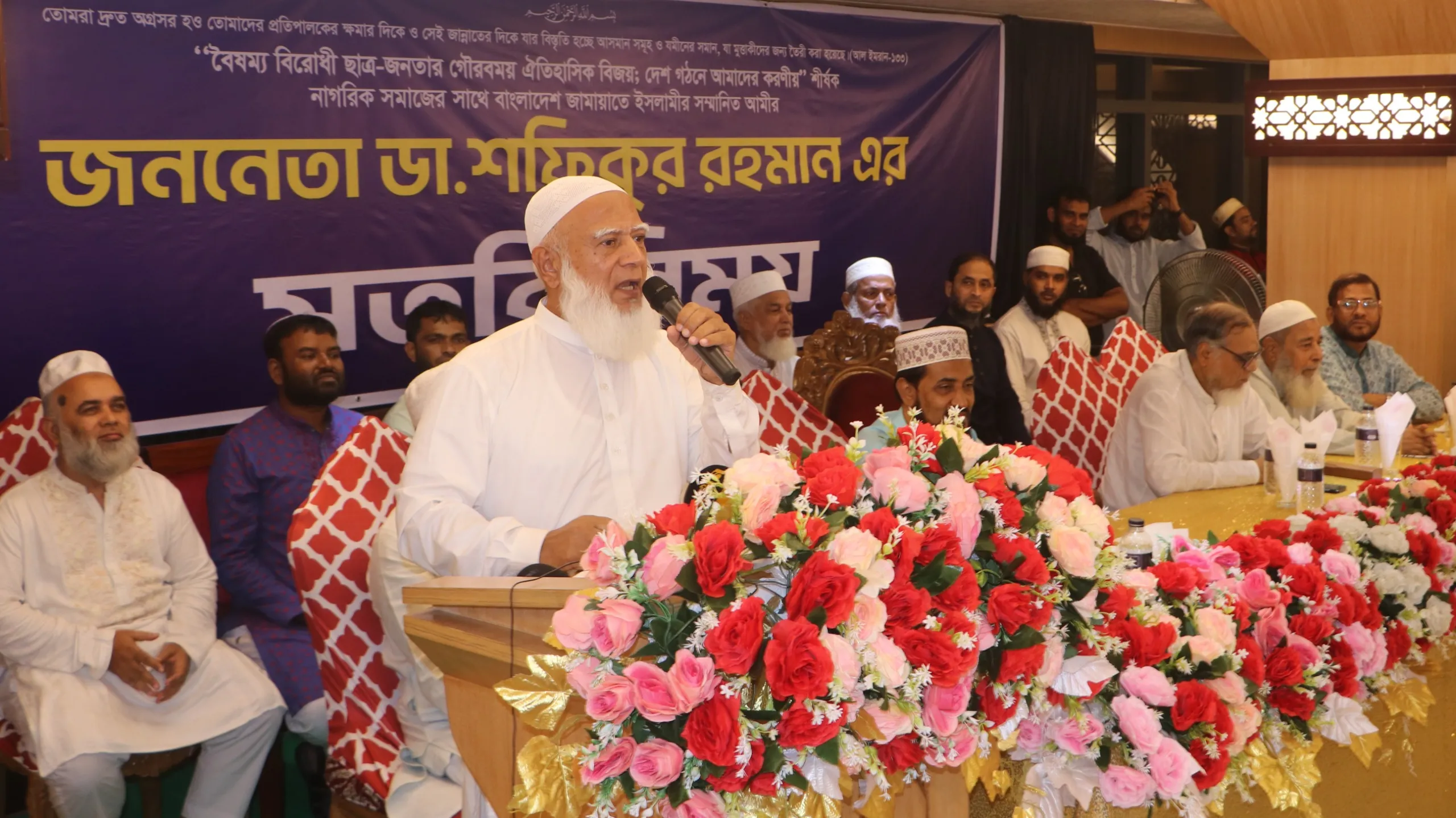 নাগরিক সমাজের সাথে আমীরে জামায়াতের মতবিনিময় সভা অনুষ্ঠিত