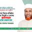 ন্যায় বিচার প্রতিষ্ঠার মধ্য দিয়েই এ দেশের স্বাধীনতাকে রক্ষা করতে হবে