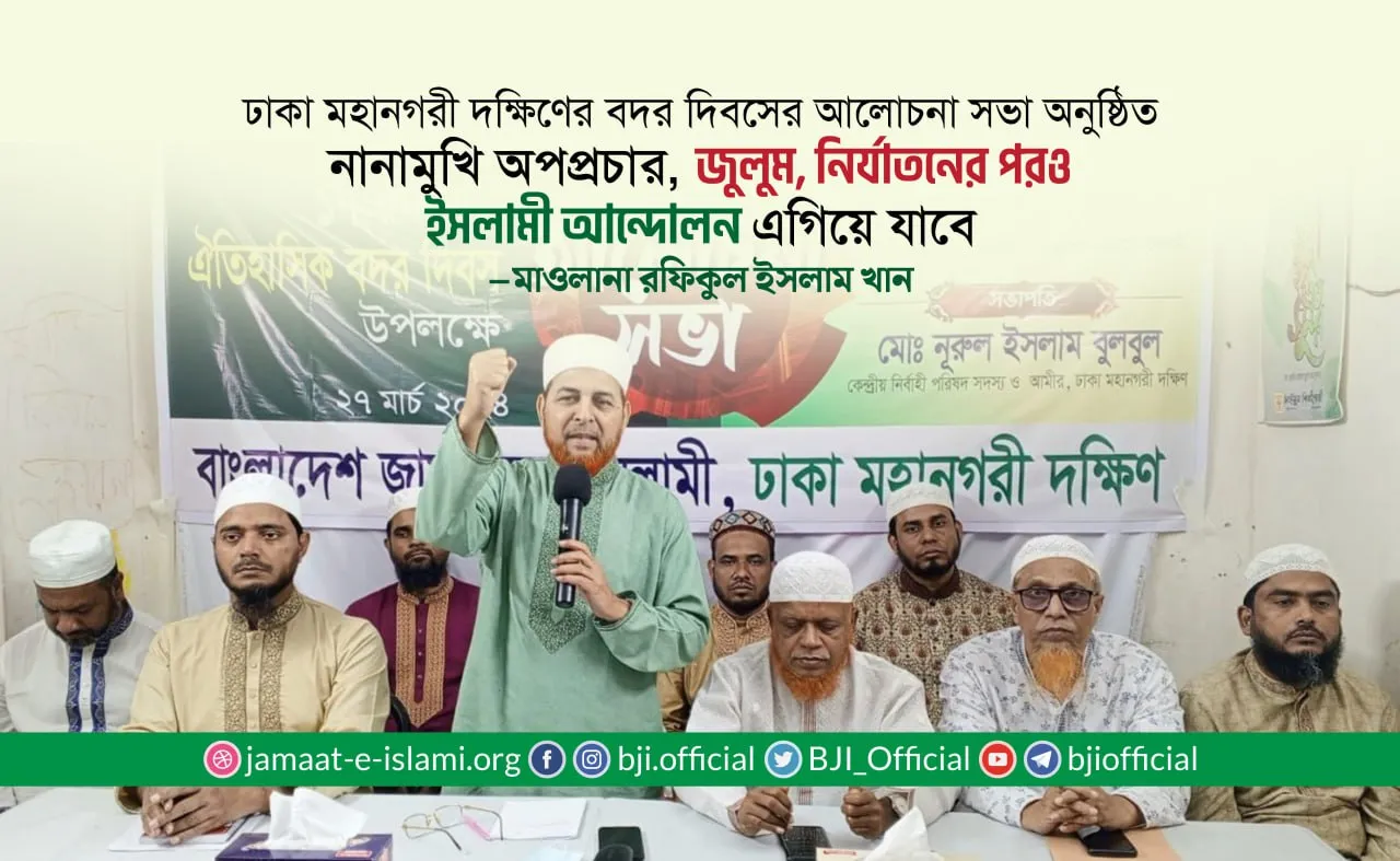 নানামুখি অপপ্রচার, জুলুম, নির্যাতনের পরও ইসলামী আন্দোলন এগিয়ে যাবে