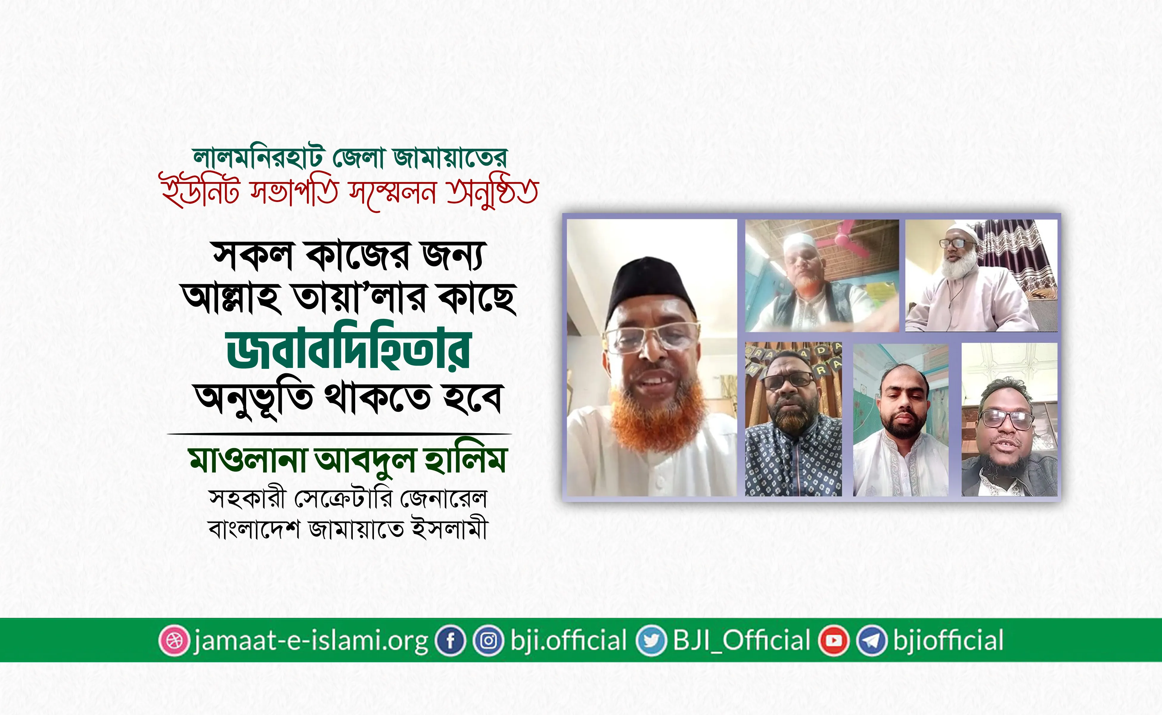 সকল কাজের জন্য আল্লাহ তায়া’লার কাছে জবাবদিহিতার অনুভূতি থাকতে হবে