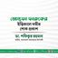 জনাব মোস্তফা ফারুকের ইন্তিকালে গভীর শোক প্রকাশ