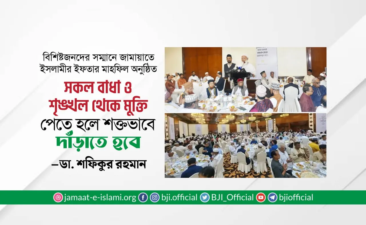সকল বাধা ও শৃঙ্খল থেকে মুক্তি পেতে হলে শক্তভাবে দাঁড়াতে হবে