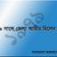 বাংলাদেশ জামায়াতে ইসলামীর ১৯৭৯ সালে জেলা আমীর ছিলেন যারা