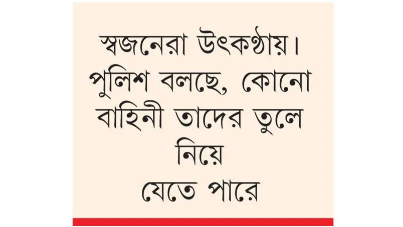 ঝিনাইদহে তিন দিনে নিখোঁজ ৯
