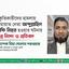 দুষ্কৃতিকারীদের হামলায় জামায়াত নেতা আব্দুল্লাহিল কাফি নিহত হওয়ার ঘটনার তীব্র নিন্দা ও প্রতিবাদ: অধ্যাপক মিয়া গোলাম পরওয়ার