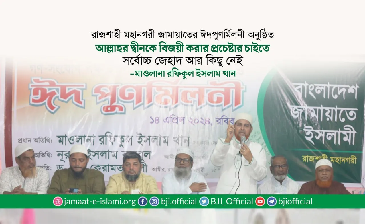 আল্লাহর দ্বীনকে বিজয়ী করার প্রচেষ্টার চাইতে সর্বোচ্চ জেহাদ আর কিছু নেই