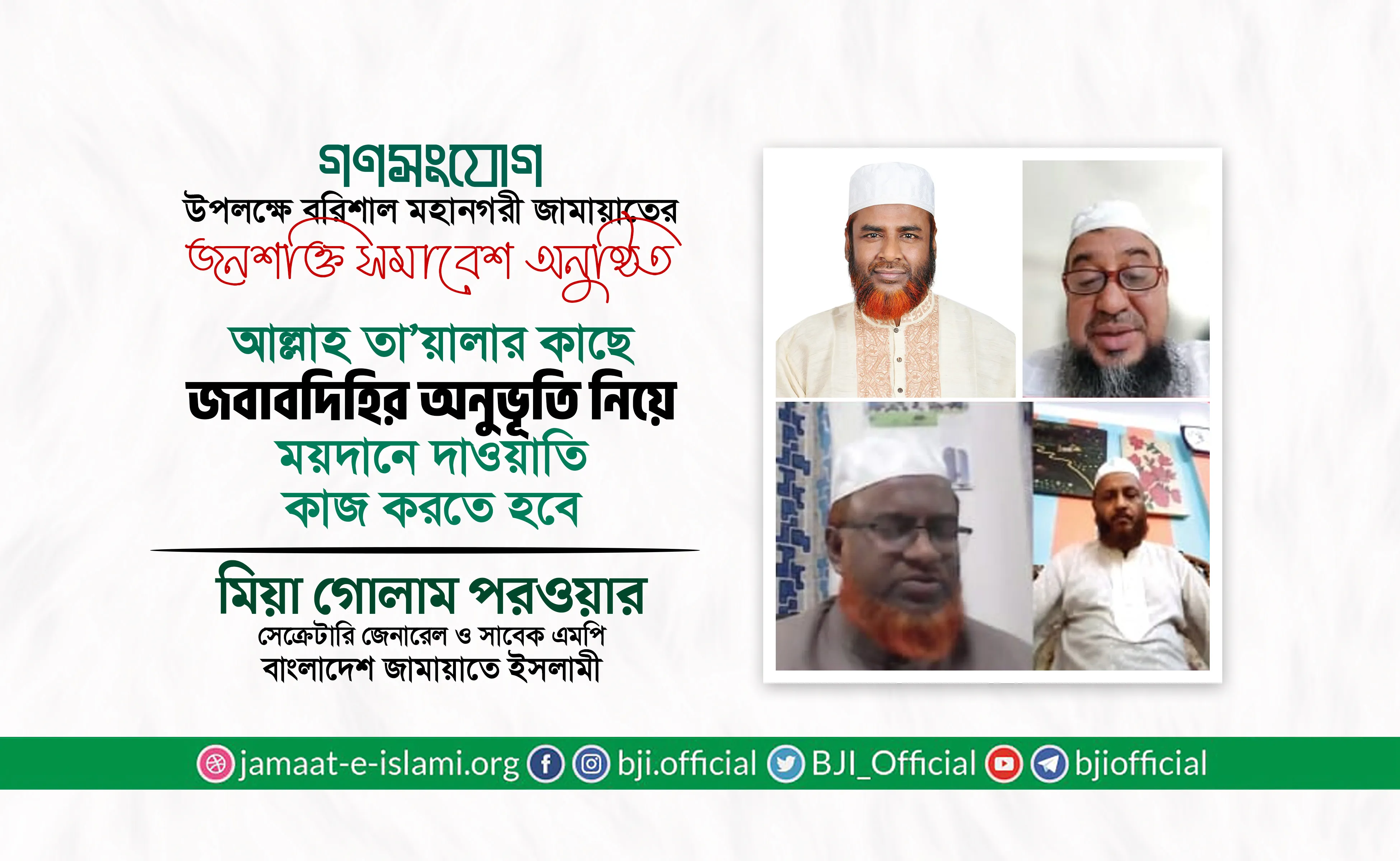 আল্লাহ তা’য়ালার কাছে জবাবদিহির অনুভূতি নিয়ে ময়দানে দাওয়াতি কাজ করতে হবে