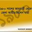 বাংলাদেশ জামায়াতে ইসলামীর ১৯৮০ সালের জানুয়ারী থেকে জেলা আমীর ছিলেন যারা