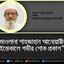 মাওলানা শাহজাহান আনোয়ারীর ইন্তেকালে গভীর শোক প্রকাশ