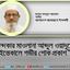 খন্দকার মাওলানা আব্দুল ওয়াদুদের ইন্তেকালে গভীর শোক প্রকাশ