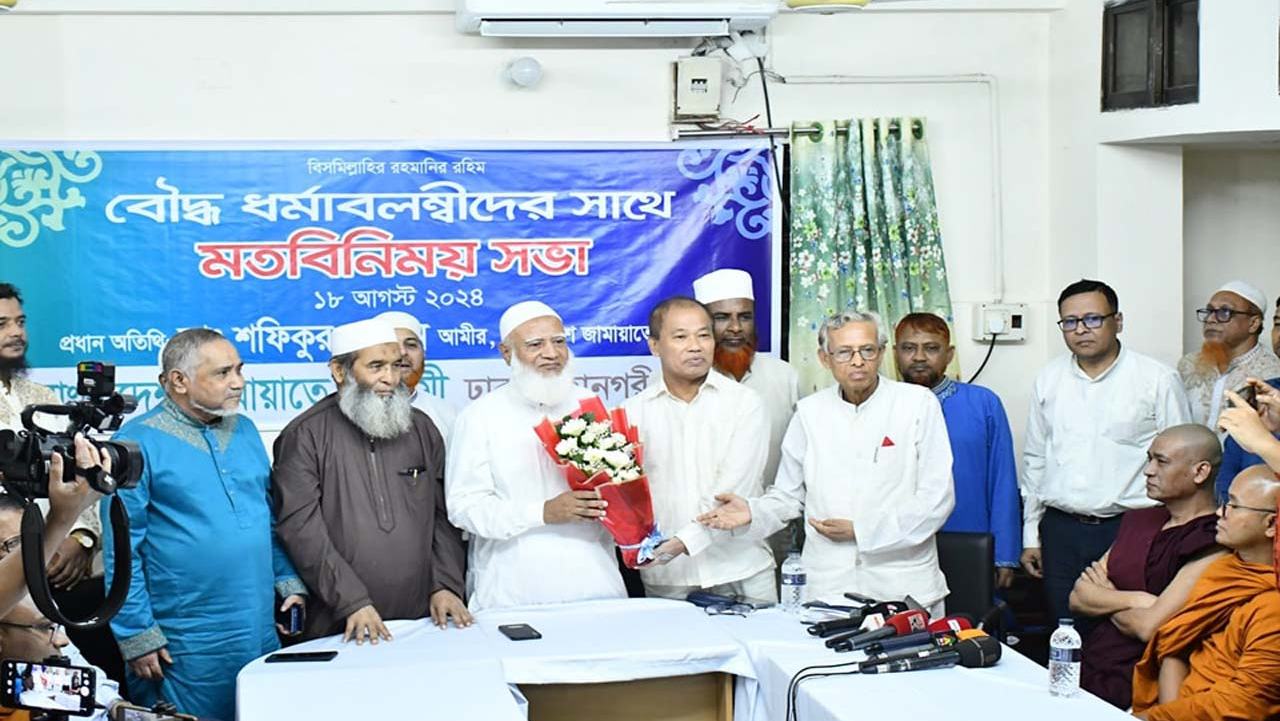 বৌদ্ধ ধর্মাবলম্বীদের সাথে আমীরে জামায়াত ডা. শফিকুর রহমানসহ জামায়াতের শীর্ষ নেতৃবৃন্দের মতবিনিময় সভা (ভিডিও)
