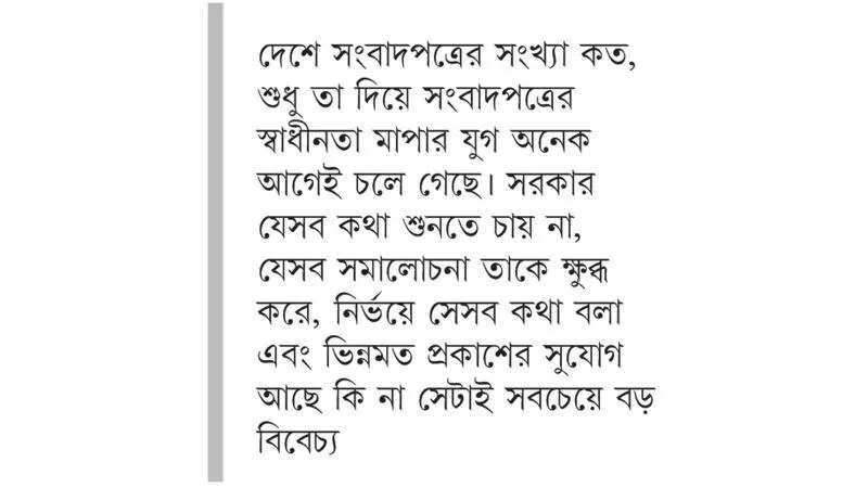 বিদেশে সাংবাদিকদের ওপর নজরদারি অযৌক্তিক