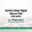 মাওলানা আবদুস শাকুরের ইন্তিকালে গভীর শোক প্রকাশ