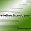 প্রথম কর্মপরিষদ সদস্য ছিলেন যারা (ডিসেম্বর ১৯৭৯)