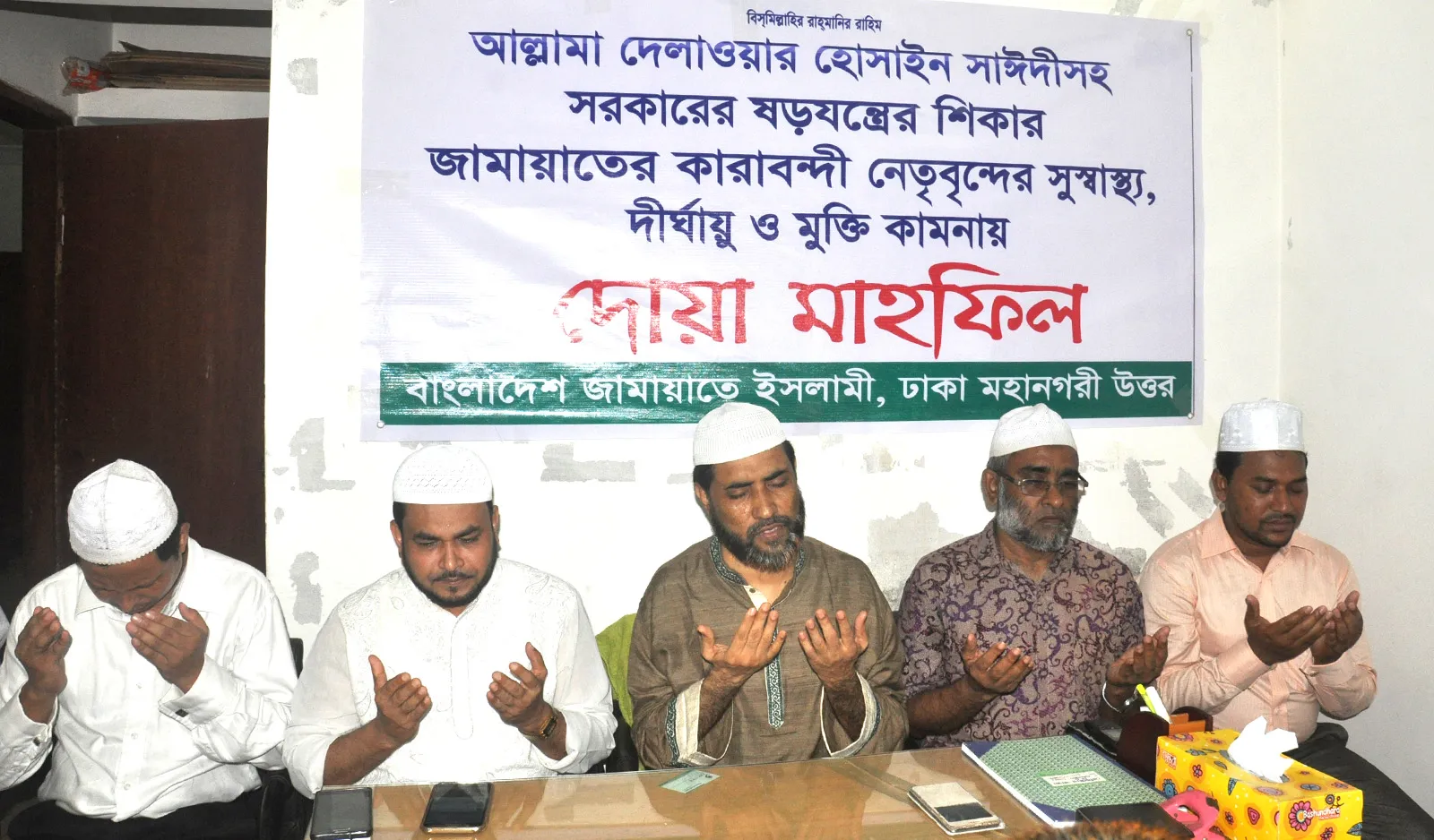 আল্লামা সাঈদীসহ কারাবন্দী জামায়াত নেতৃবৃন্দের মুক্তি কামনায় আল্লাহ্‌র দরবারে দেশব্যাপি দোয়া মাহফিল অনুষ্ঠিত