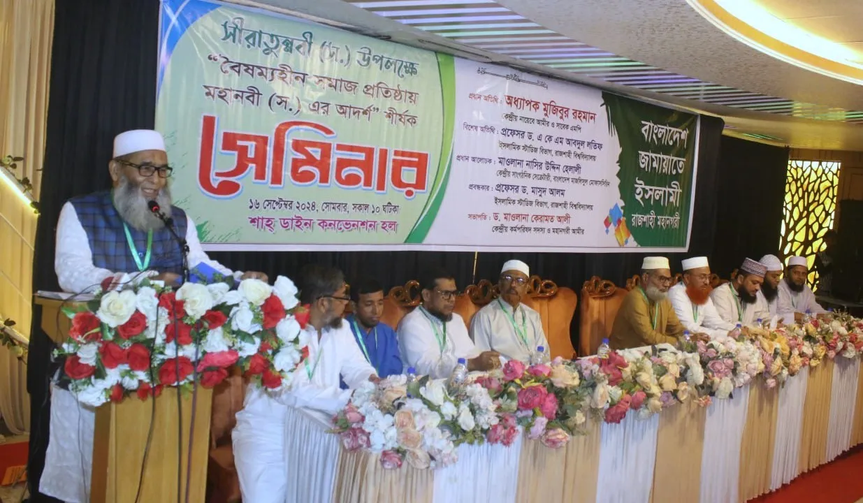 আল্লাহ দ্বীন প্রতিষ্ঠা ছাড়া সমাজ থেকে বৈষম্য দূর হবে না: অধ্যাপক মুজিবুর রহমান
