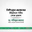 জনাব সিদ্দিকুর রহমানের ইন্তিকালে গভীর শোক প্রকাশ