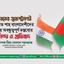 বাংলাদেশীদের নিয়ে ভারতের স্বরাষ্ট্রমন্ত্রীর মানবাধিকার পরিপন্থী বক্তব্যের নিন্দা ও প্রতিবাদ: অধ্যাপক মিয়া গোলাম পরওয়ার