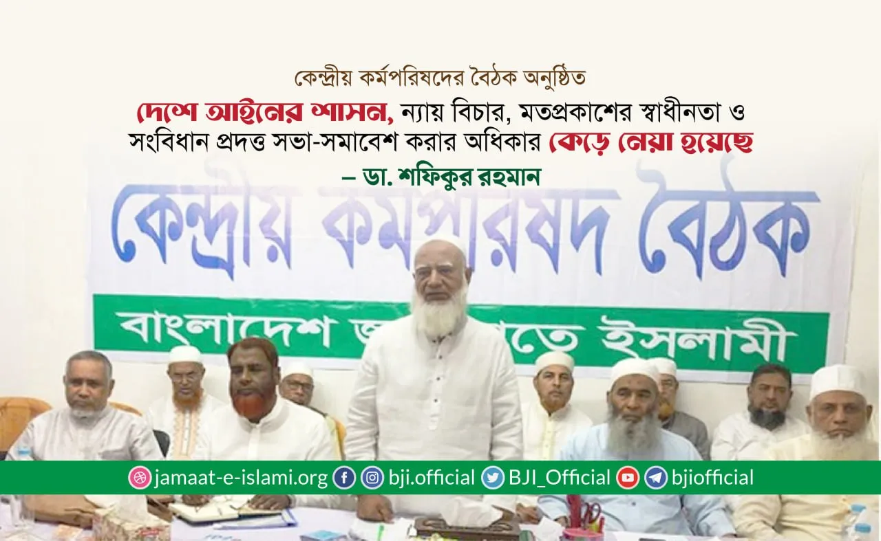 দেশে আইনের শাসন, ন্যায় বিচার, মতপ্রকাশের স্বাধীনতা ও সংবিধান প্রদত্ত সভা-সমাবেশ করার অধিকার কেড়ে নেয়া হয়েছে