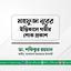 মাহফুজা নূরের ইন্তিকালে গভীর শোক প্রকাশ