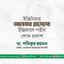 ইঞ্জিনিয়ার আনোয়ার হোসেনের ইন্তিকালে গভীর শোক প্রকাশ