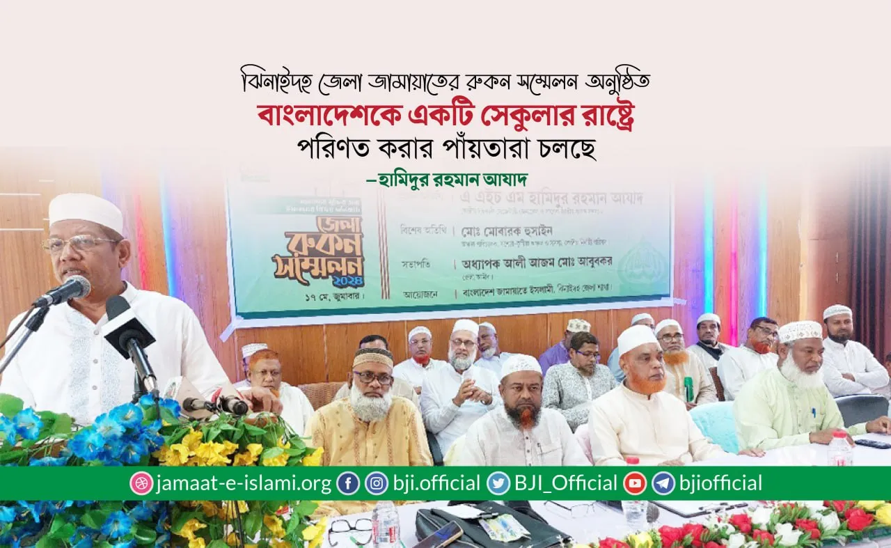বাংলাদেশকে একটি সেকুলার রাষ্ট্রে পরিণত করার পাঁয়তারা চলছে