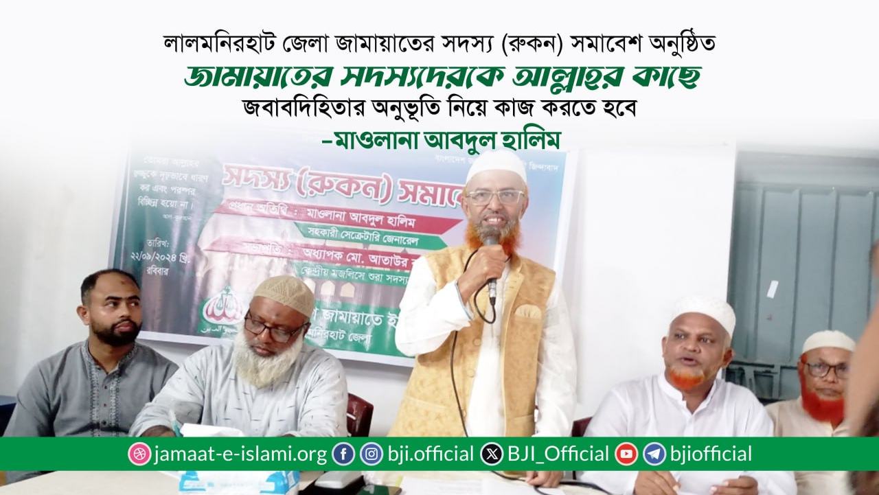 জামায়াতের সদস্যদেরকে আল্লাহর কাছে জবাবদিহিতার অনুভূতি নিয়ে কাজ করতে হবে