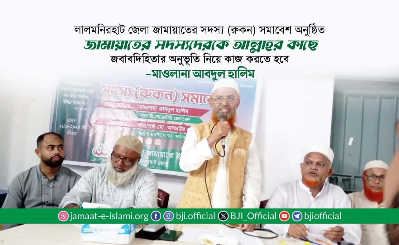জামায়াতের সদস্যদেরকে আল্লাহর কাছে জবাবদিহিতার অনুভূতি নিয়ে কাজ করতে হবে
